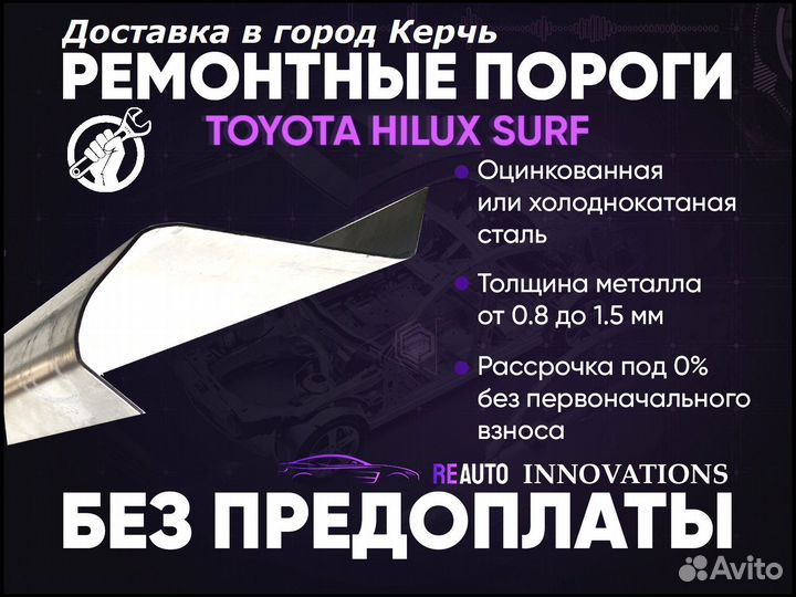 Ремонтные пороги на Hulix Surf 2