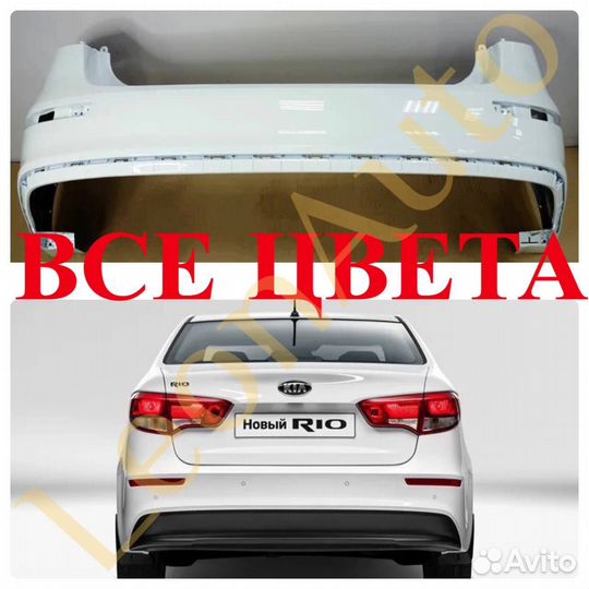 Бампер задний Kia Rio 3 2015-2017 Белый