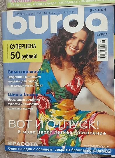 Журналы burda 2004г с выкройками