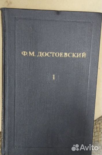 Достоевский собрание сочинений в 12 томах