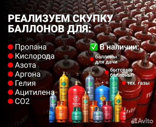 Баллоны Аргон. Скупка