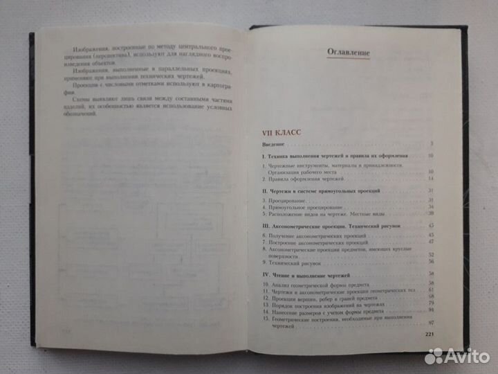 Черчение учебник 7-8 класс Ботвинников и др. 2000
