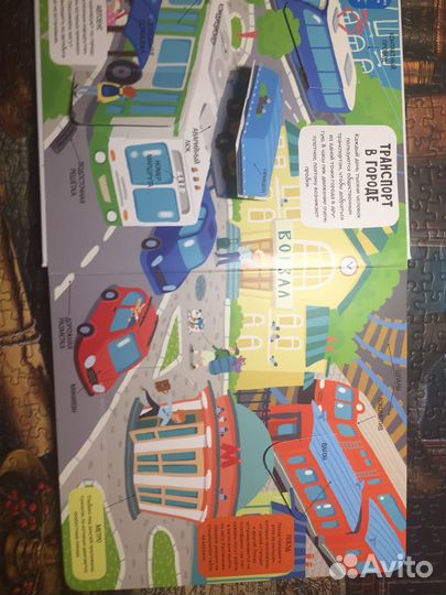 Книга с секретом про машины