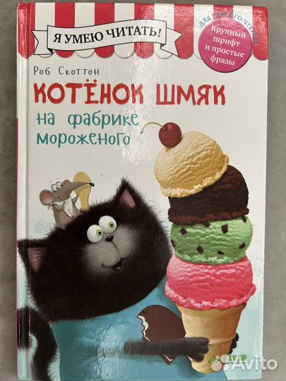 9 книг котенок шмяк