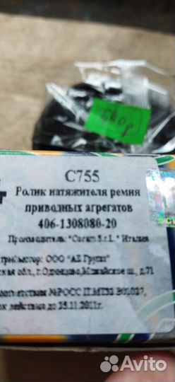 Ролик натяжителя ремня приводных агрегатов