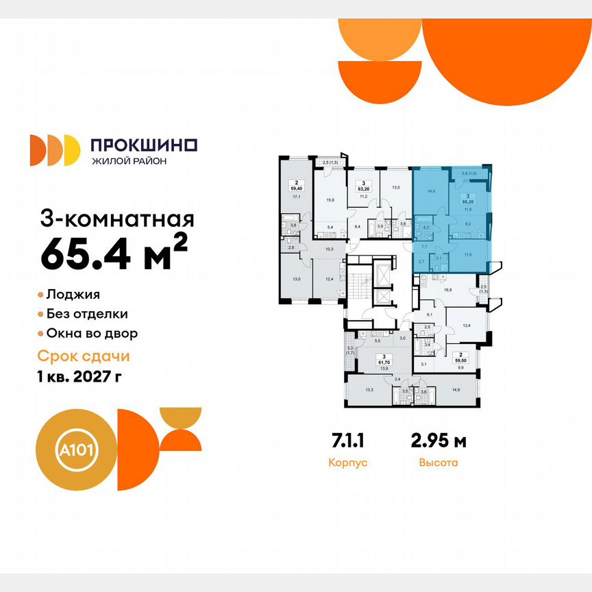 3-к. квартира, 65,4 м², 11/15 эт.