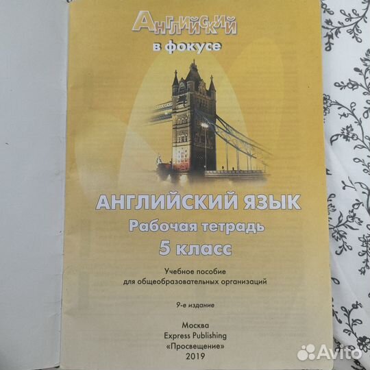 Тетрадь рабочая по английскому языку 5 класс