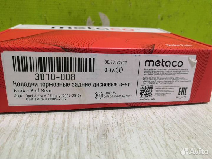Колодки тормозные задние дисковые к-кт Опель Мер