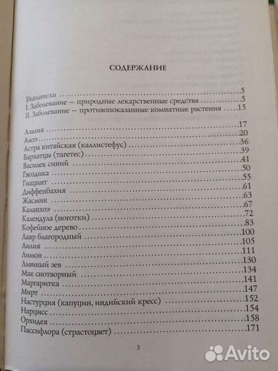 Энциклопедия полезных комнатных растений