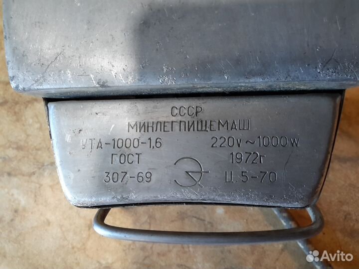 Старый Утюг 1972г