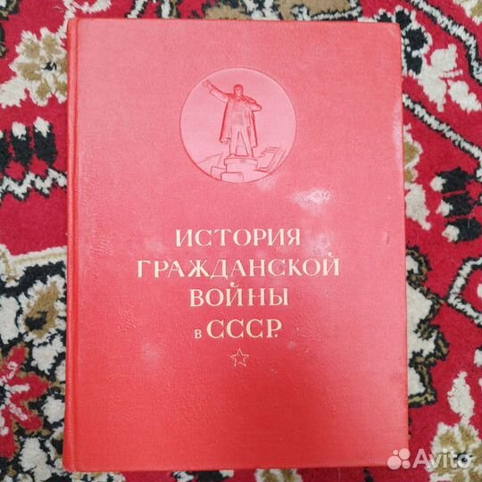 Книга. История Гражданской войны в СССР