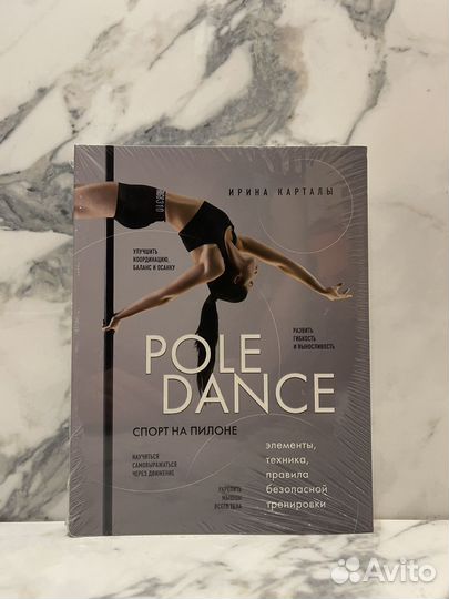 Новая книга. Спорт на пилоне. Pole dance