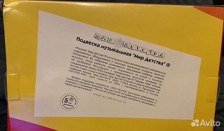 Мобиль на кроватку новый