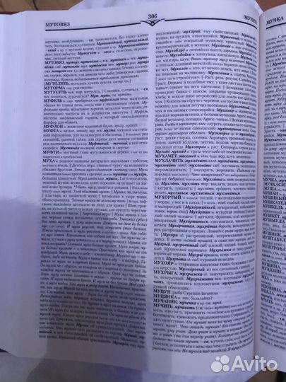 Владимир Даль Толковый словарь