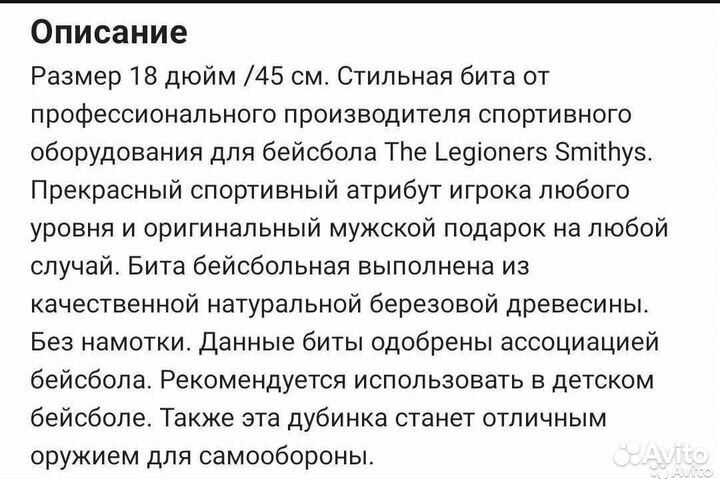 Бейсбольная бита из натуральной березы