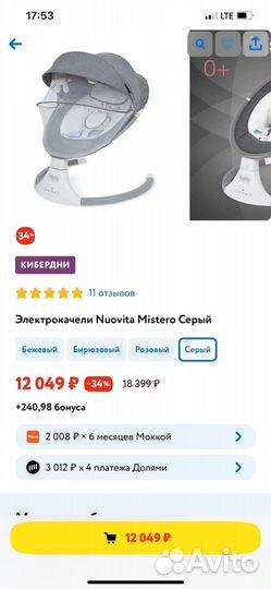 Электрокачель Nuovita