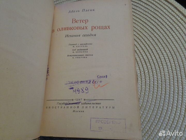 Пленн Абель. Ветер в оливковых рощах. Испания сего