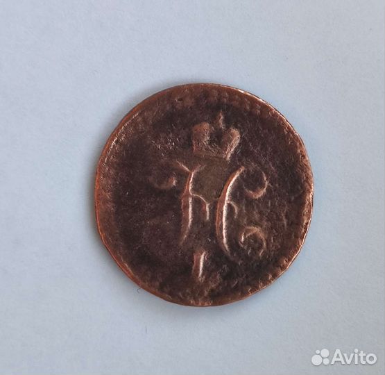 Монета полкопейки серебром 1840 год