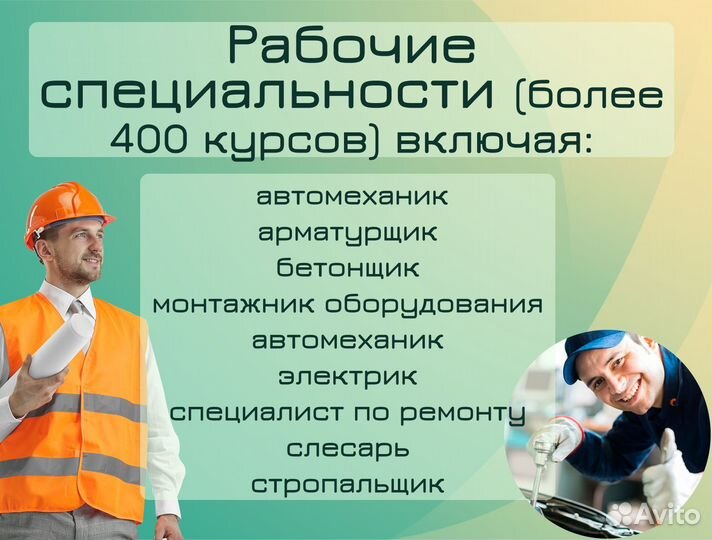 Обучение Удостоверение Переподготовка