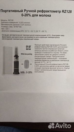 Рефрактометр для молока