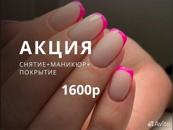 Акция на маникюр до конца месяца