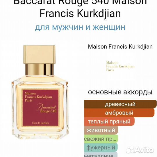 Арабский оригинал baccarat rouge 540 Extract