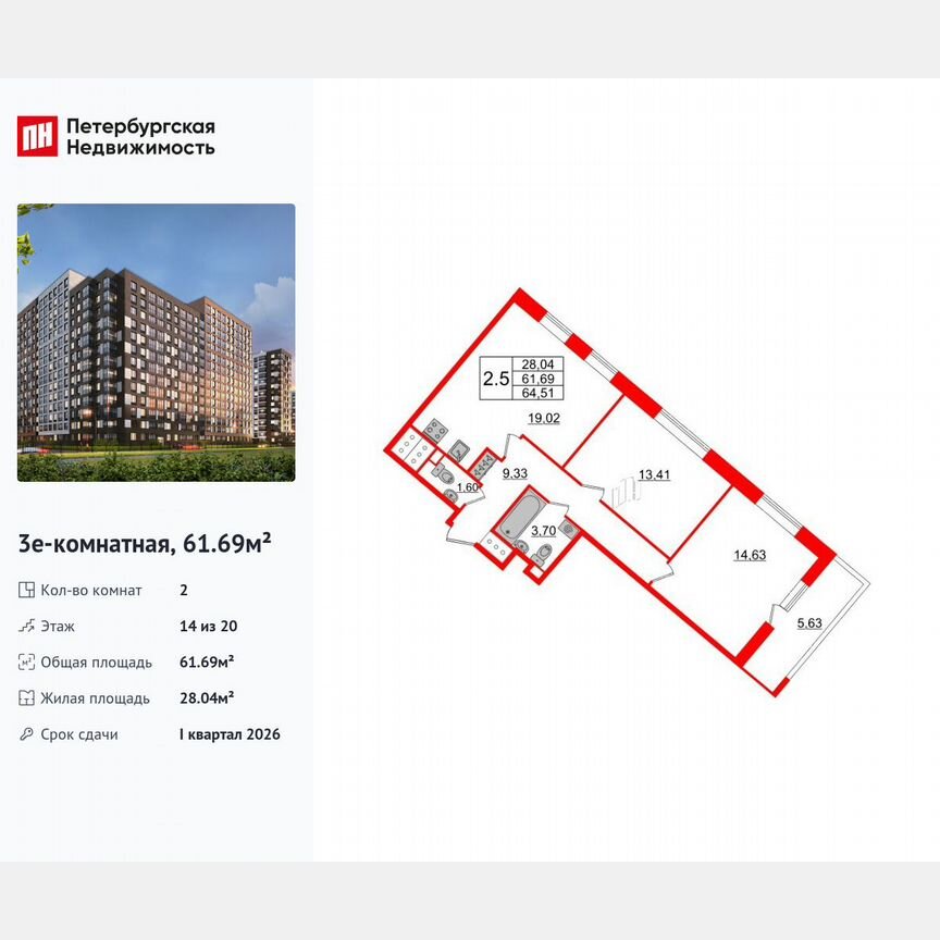 2-к. квартира, 61,7 м², 14/20 эт.