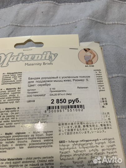 Бандаж дородовый и послеродовый relaxsan фэст