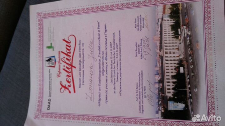 Английский и немецкий с кандидатом наук