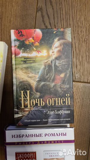 Книга Ночь огней Элис Хоффман