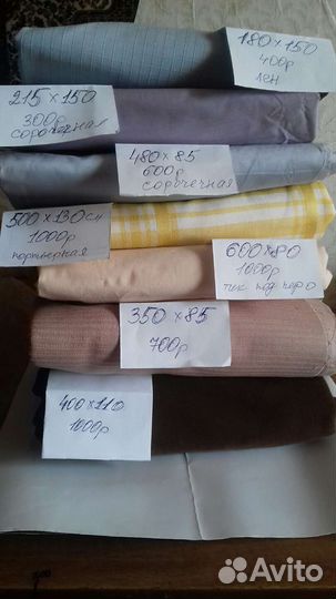 Отрезы тканей СССР