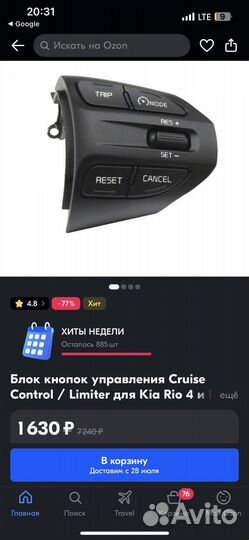Блок кнопок управления Cruise для Kia Rio 4