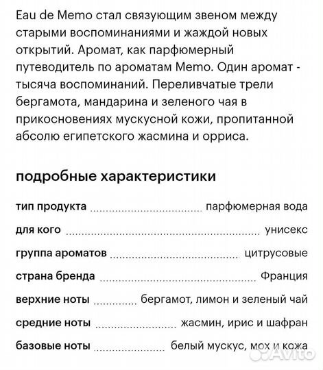 Духи memo eau de memo оригинал