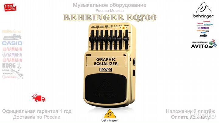 Behringer EQ700 графический эквалайзер Новый