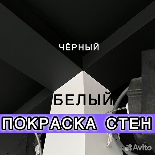 Покраска стен