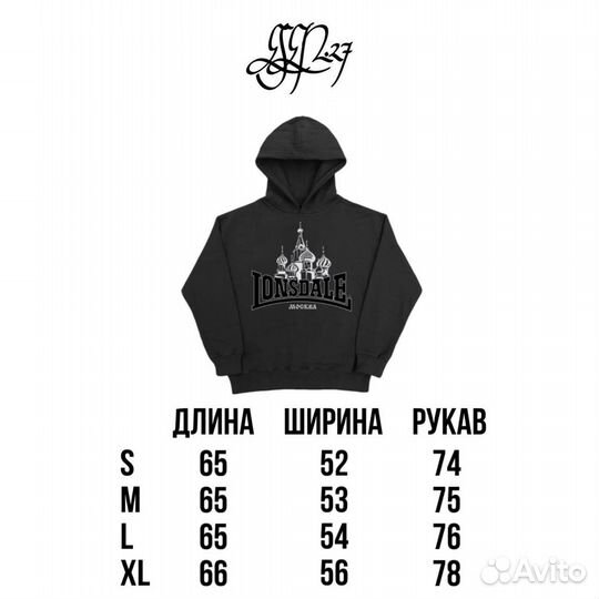 Худи Lonsdale x Москва Спорт Винтаж