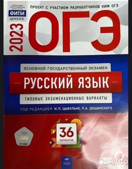Русский язык огэ 2023 с ответами цыбулько