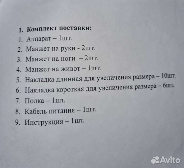 Пневмолимфодренажный аппарат B-8639A