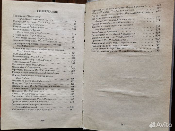 Книги Роберт Шекли. Избранное, 2 тома