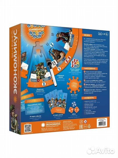 Настольная игра Экономикус 3-е издание