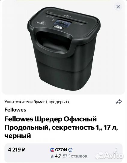 Шредер для бумаги
