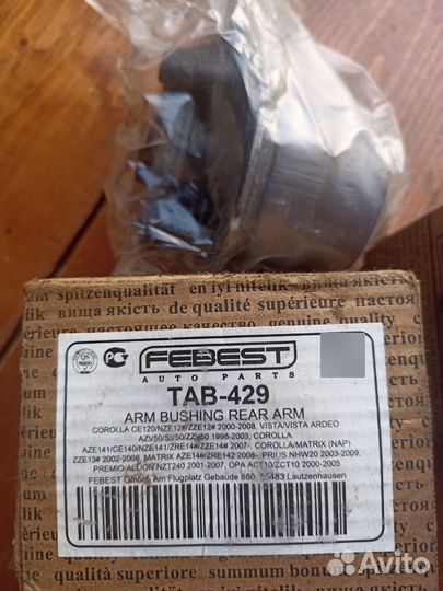 Сайлентблок задней балки Тойота приус 20