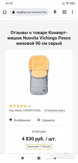 Зимний конверт в коляску Nuovita