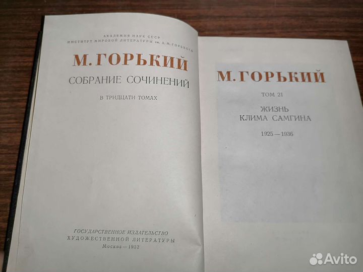 Максим Горький. Собрание сочинений в 30 томах