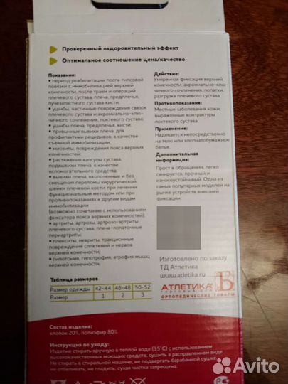 Бандаж для руки