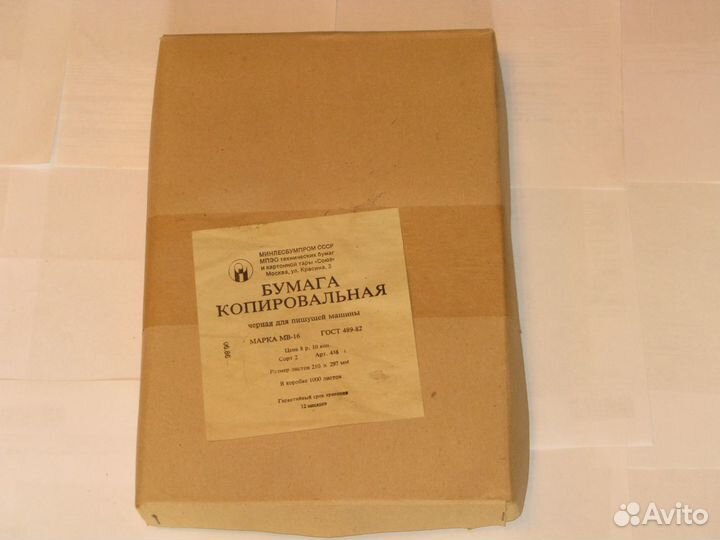 Копировальная бумага