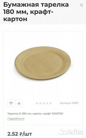 Разовая посуда