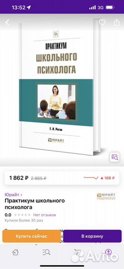 Книга новая Практикум школьного психолога