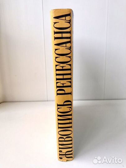 Живопись Ренессанса.Открытие мира и человека