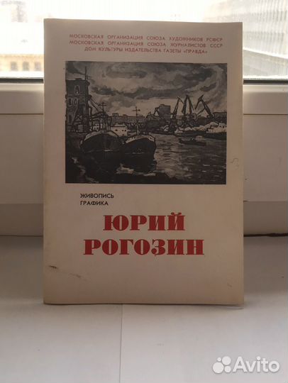 Буклет с авторской надписью.Рогозин Юрий